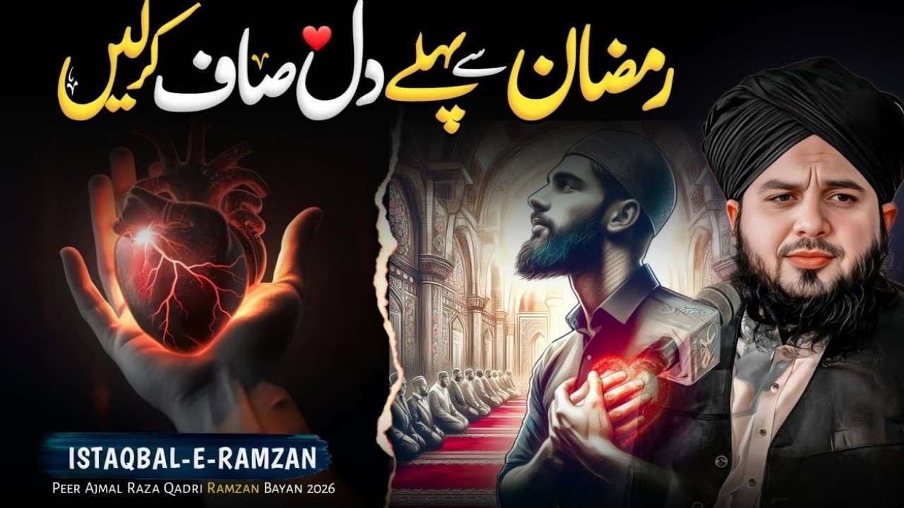 Ramzan Ki Fazilat: Ramzan Se Pehle Dil Saaf Kar Le