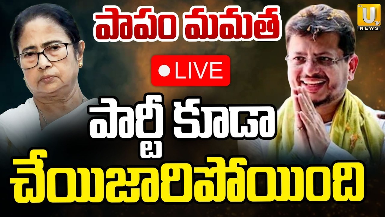Big Shock To Mamata Banerjee LIVE🔴: Ritabrata Banerjee as TMC Opposition Leader | Bengal Politics
