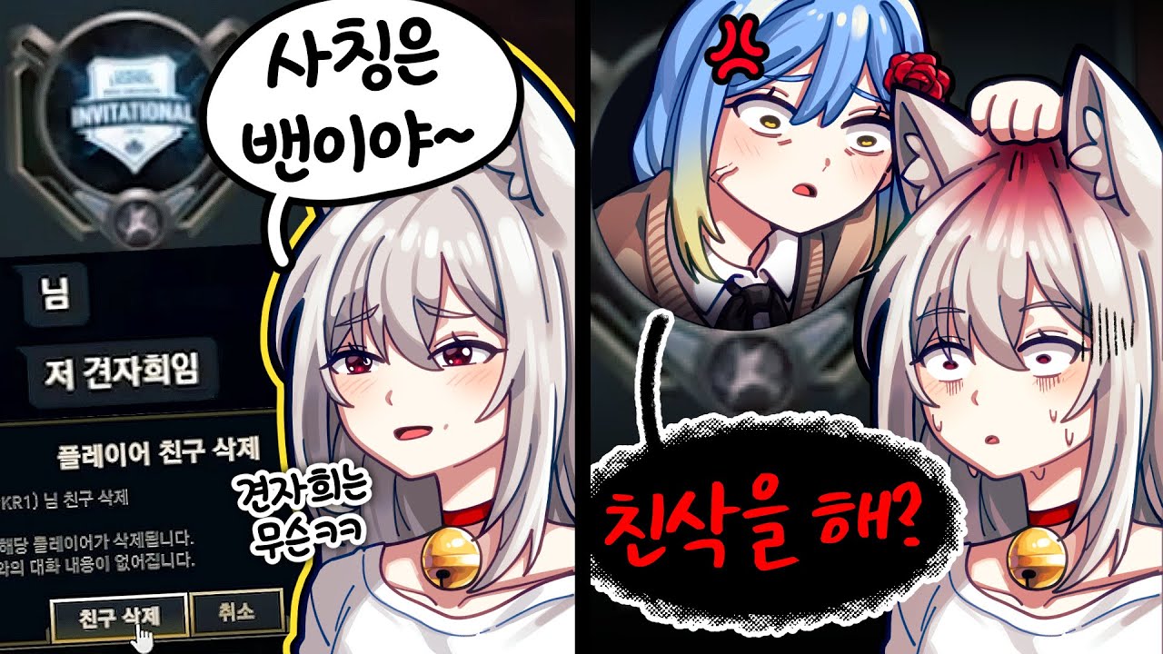 진짜로 견자희님을 손절해버렸습니다 😨