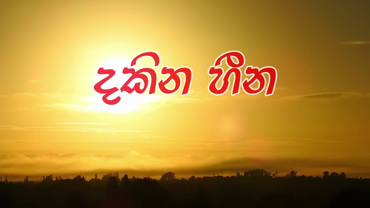 dakin heena poya drama