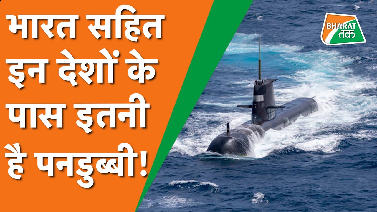 किस देश के पास है दुनिया की सबसे घातक पनडुब्बी और क्या है खासियत ?