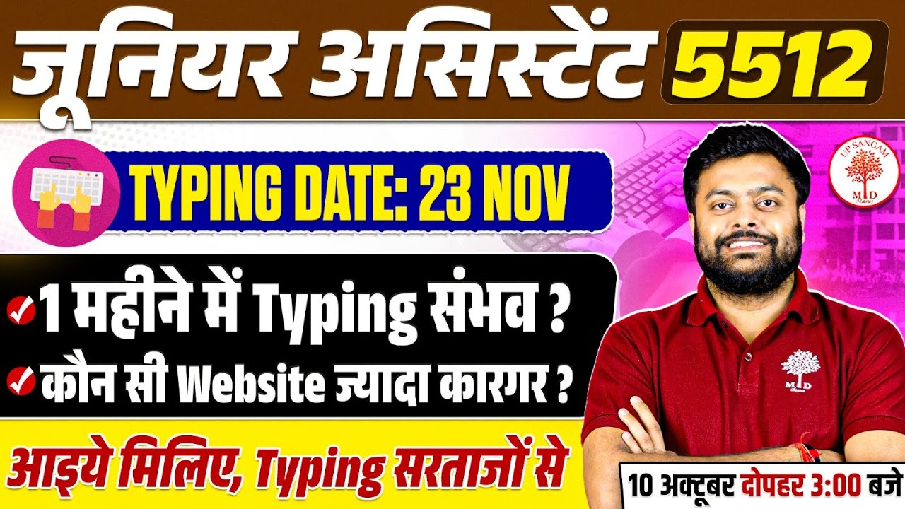 JUNIOR ASSISTANT TYPING DATE 2025 | JUNIOR ASSISTANT TYPING TEST | JUNIOR ASSISTANT TYPING RULES