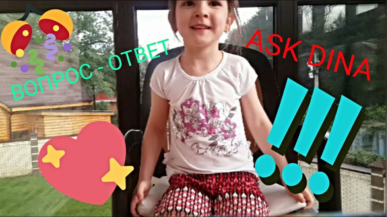 ВОПРОС - ОТВЕТ ОТ ДИНЫ / ASK DINA