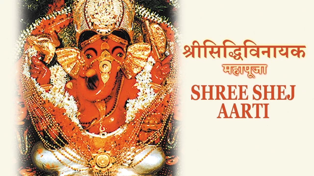 Shree Sidhivinayak Shej Aarti | श्री सिद्धिविनायक शेज आरती | Shree Sidhivinayak Maha Pooja | Aarti
