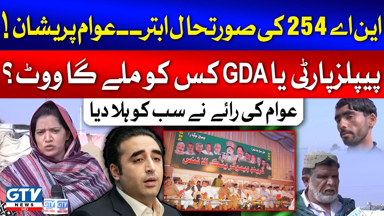 PPP vs GDA | Elections 2024 | Public Opinion | Elections Survey NA 254 | Halqa Nama | GTV News