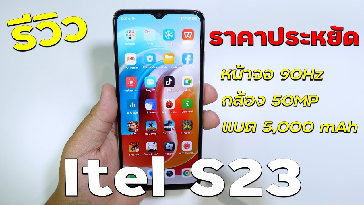 รีวิว itel S23 สมาร์ทโฟนราคาประหยัดเน้นสเปกคุ้มค่า ราคา 3,000 ต้นๆ