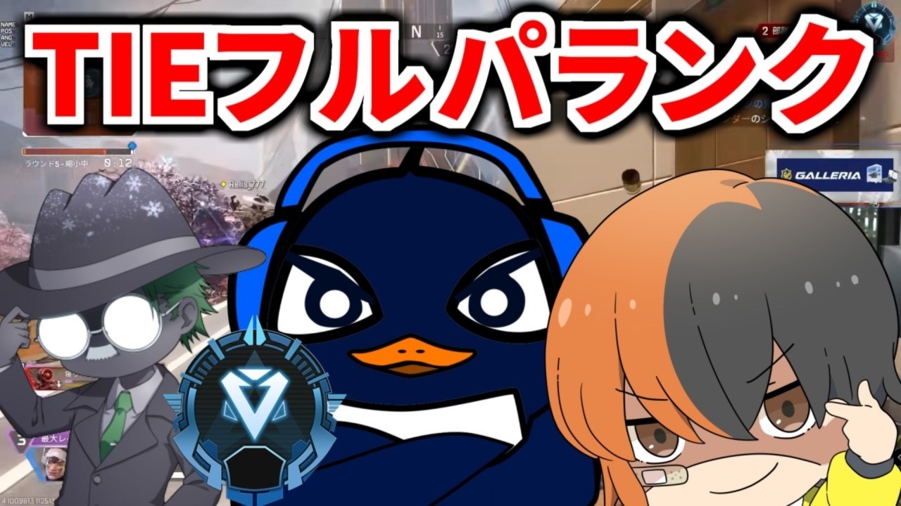 新スプリット開始！ TIEフルパランク行くぞ！ | Apex Legends