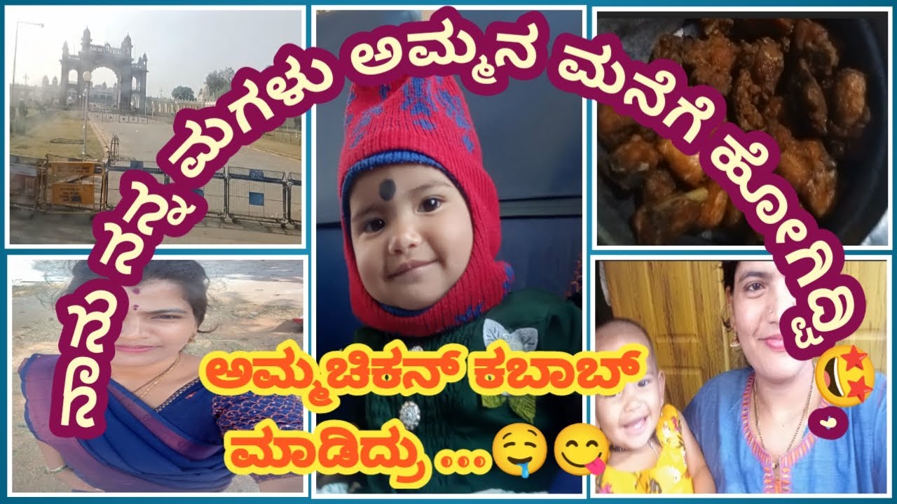 @#ನಾನು ನನ್ನ ಮಗಳು ಅಮ್ಮನ ಮನೆಗೆ ಹೋಗಿದ್ವಿ🤩,ಅಮ್ಮಚಿಕನ್ ಕಬಾಬ್ ಮಾಡಿದ್ರು ...🤤😋@## viral vedio#amma mane