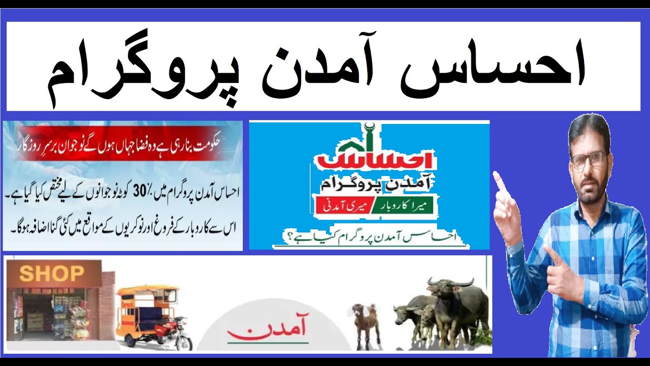 Ehsaas Amdan Program 2021/Ehsaas Amdan Program Online Registration/Latest News About Ehsaas Amdan