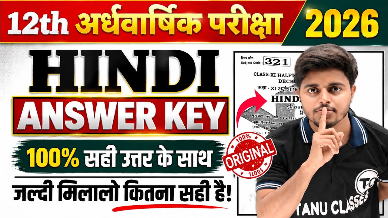 Class 12 Hindi Ardhvaarshik Pariksha Answer Key 2026 | 12th Hindi Half Yearly Exam Answer key