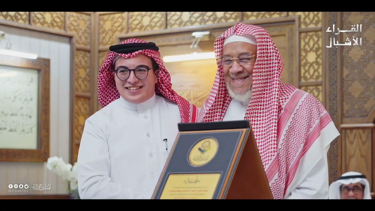 الحفل الختامي لبرنامج استقطاب القراء الأشبال لعام 1447