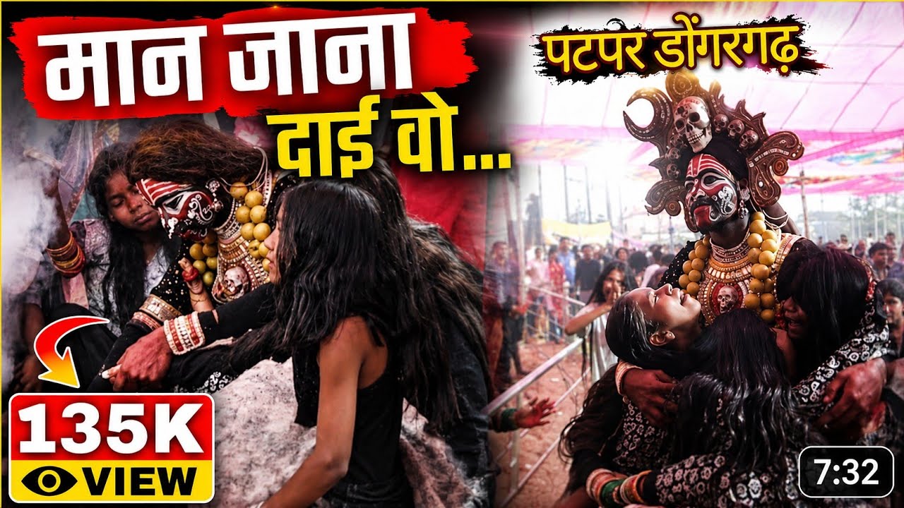 दाई के दुलरवा नवरत्न जस झांकी परिवार पटपर डोंगरगढ़ 