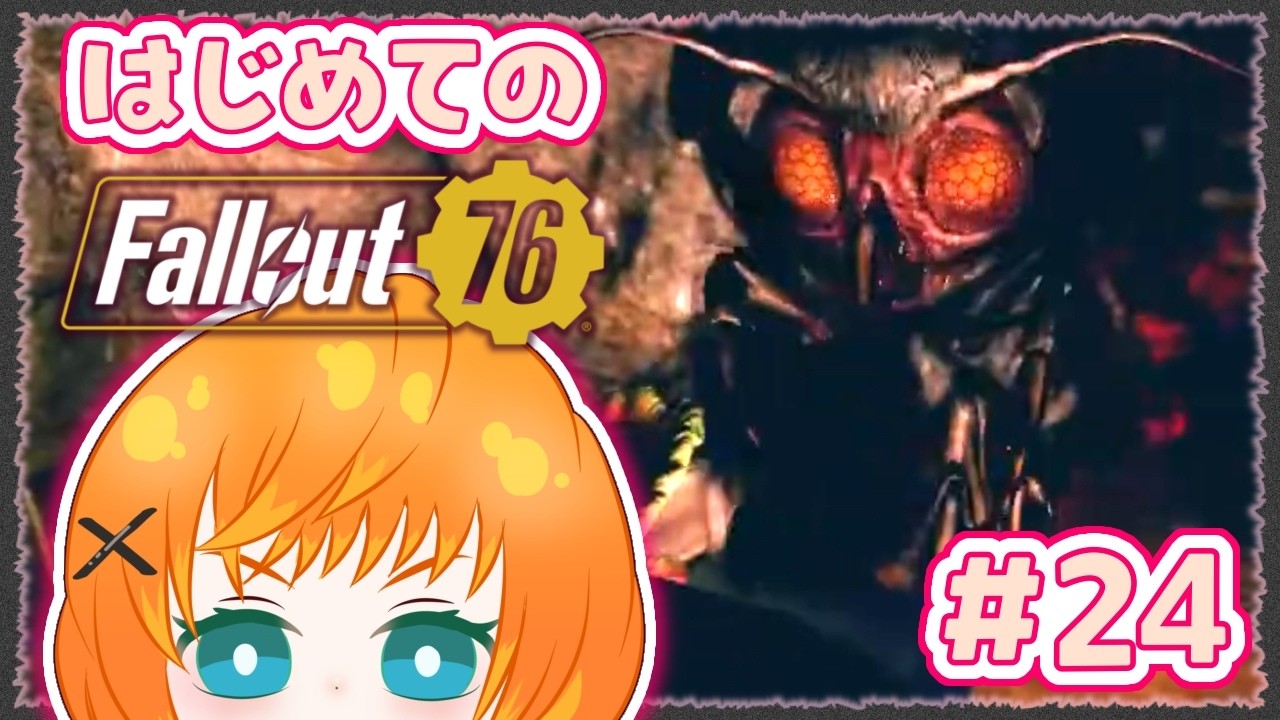 【#fallout76 】🔰はじめてのfallout🔰メインクエスト進行中！人の心を弄ぶおじさん(叔父)の話を聞いてあげる日【柚園】#vtuber #fallout