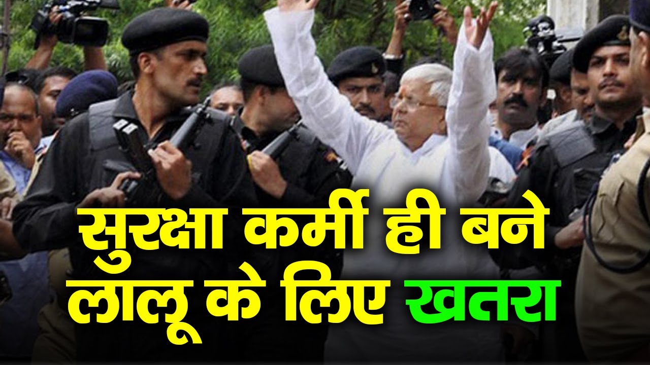 Lalu Yadav के 9 सुरक्षा कर्मी कोरोना Positive |