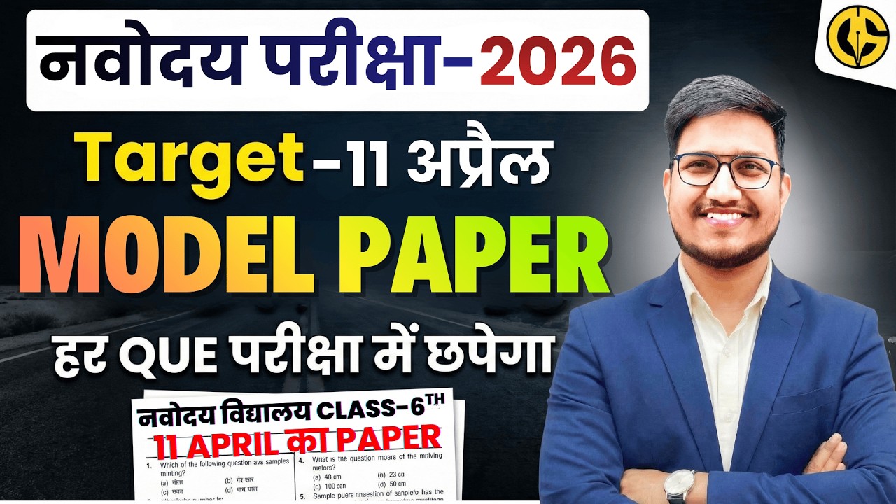 Navodaya Vidyalaya 11 April का Paper✅ JNVST Class-6th Model Paper🔥 JNVST Phase-2 Exam - 11 April.