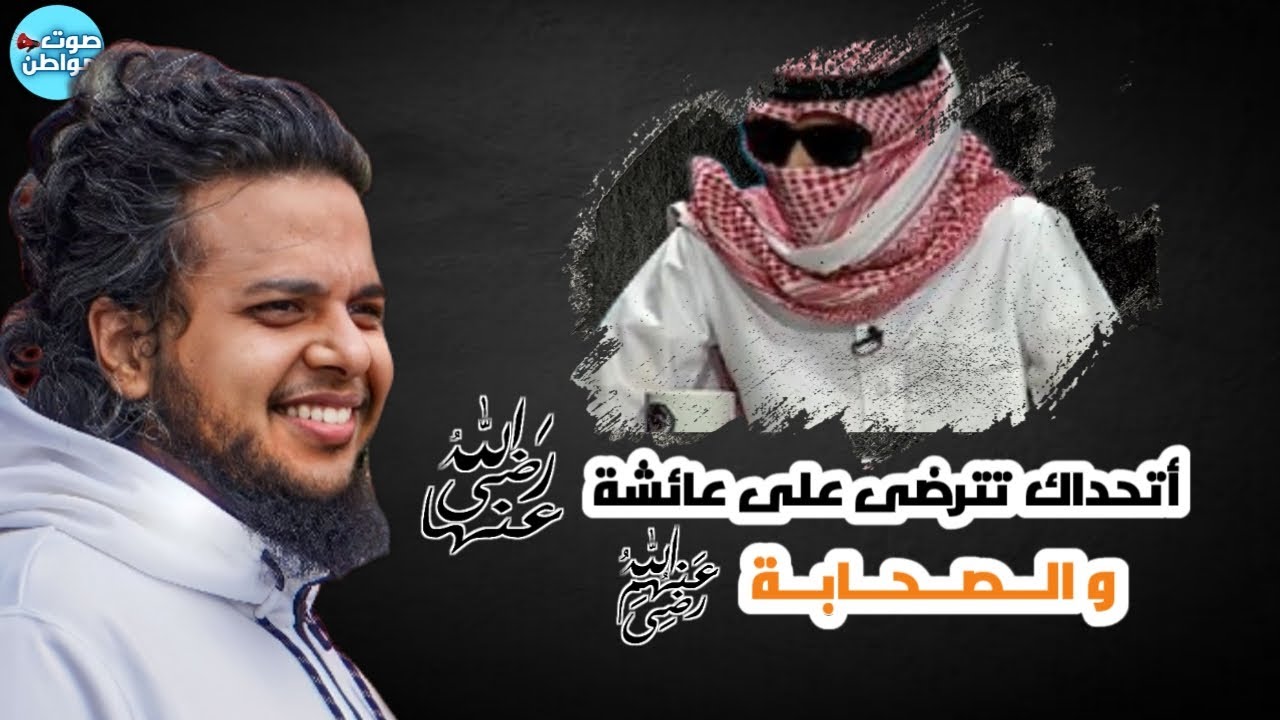 أتحداك تترضى على عائشة و الصحابة | بث صالح حمامة
