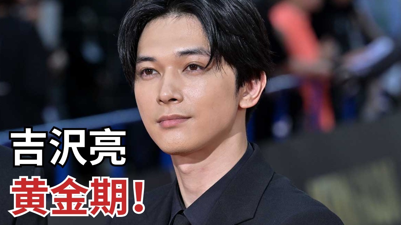 吉沢亮｜2024 2026年が凄すぎる！「国宝」三冠達成と「キングダム」続編で迎える全盛期