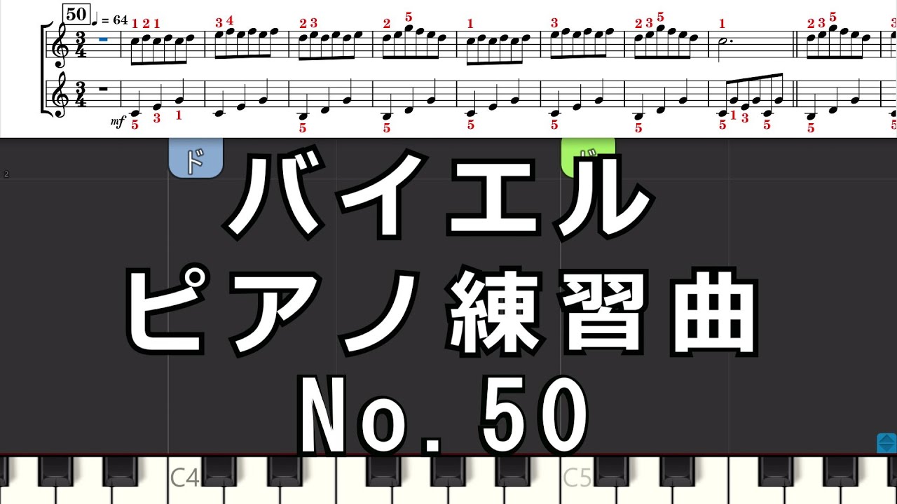 バイエル No.50 ピアノ練習曲 3Step