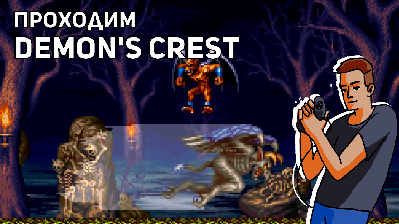 Проходим Demon's Crest! SNES СТРИМ