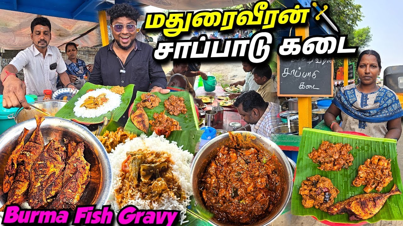 பட்டய கெலப்பும் பர்மா மீன் குழம்பு🐟 MADURAIVEERAN Sapadu Kadai🤩| Unlimited Meals | Tamil Food Review