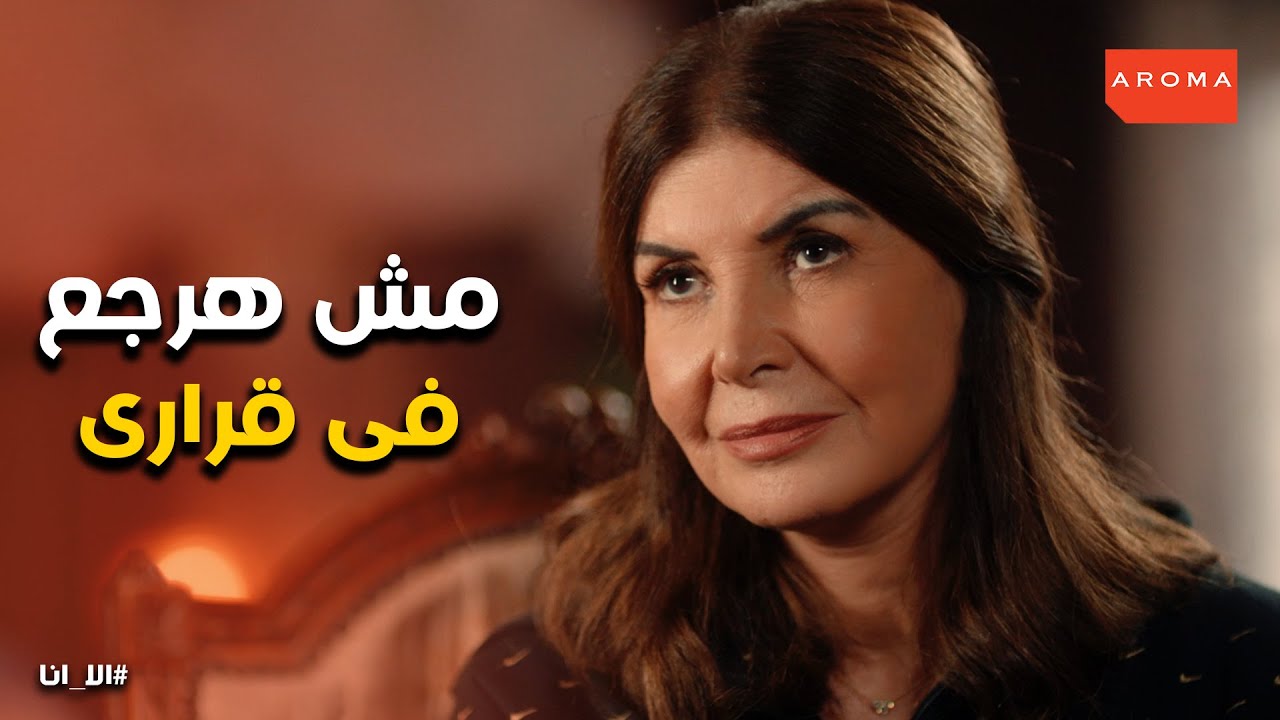 حكايتى مع الزمان | مواجهة عزيز وميرفت وصلت لطريق مسدود