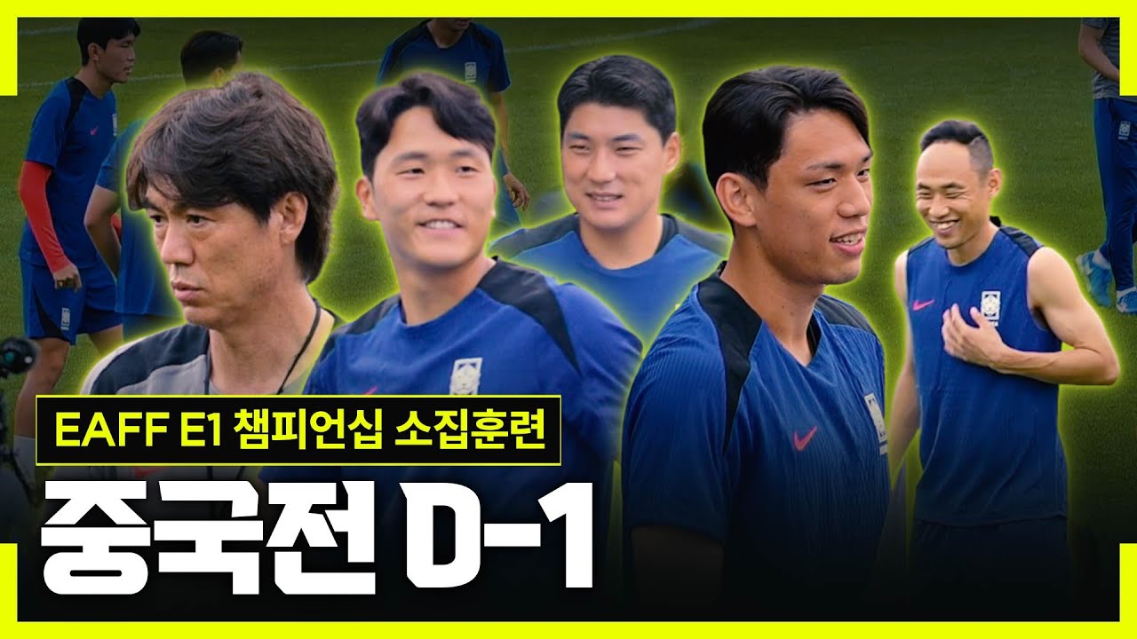 [현장직캠] ‘공한증 받아라!’ 중국전에 나설 선수들은? (동아시안컵 소집훈련)