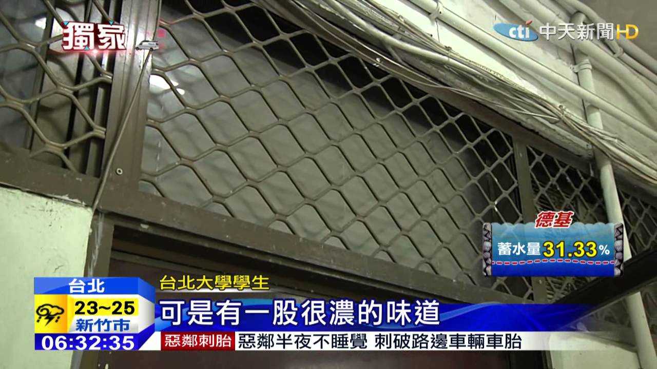 20150512中天新聞　宿舍淪毒窟！　警突襲台北大學破門逮人
