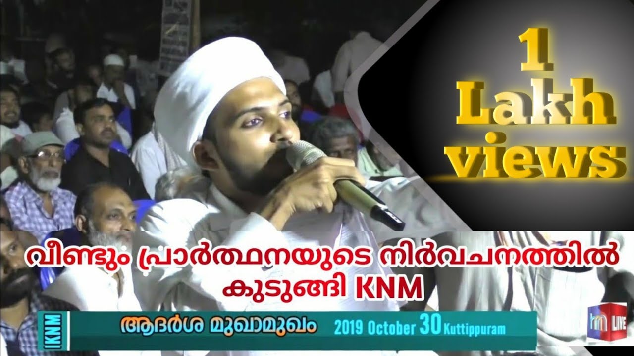 കുറ്റിപ്പുറത്ത് വീണ്ടും പ്രാർത്ഥനയിൽ കുടുങ്ങിയ വഹാബികൾ|Kuttippuram mugamugam|മുഖാമുഖം|KOTTOOR SHAFI