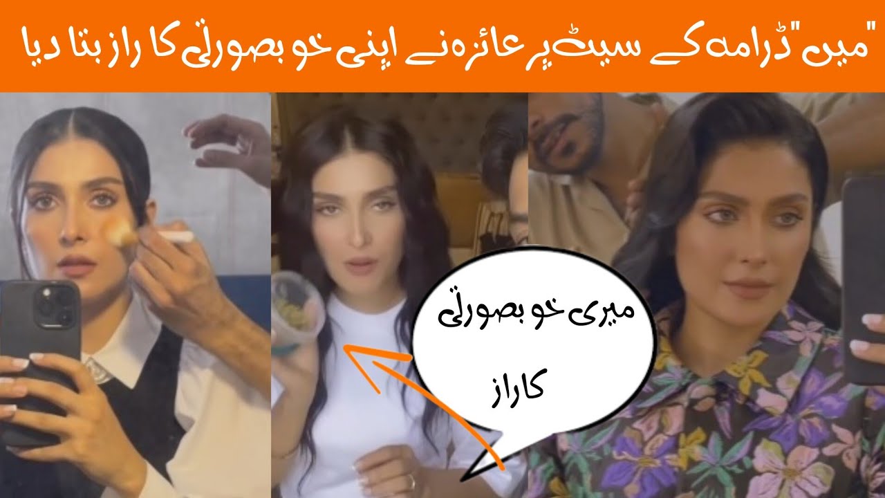 mein drama bts revealed ayeza khan beauty secret