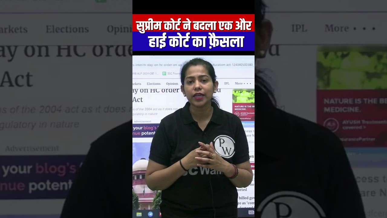UP Madarsa News | Supreme Court Stays Allahabad High Court Order #Shorts #SupremeCourt #SSC #PW