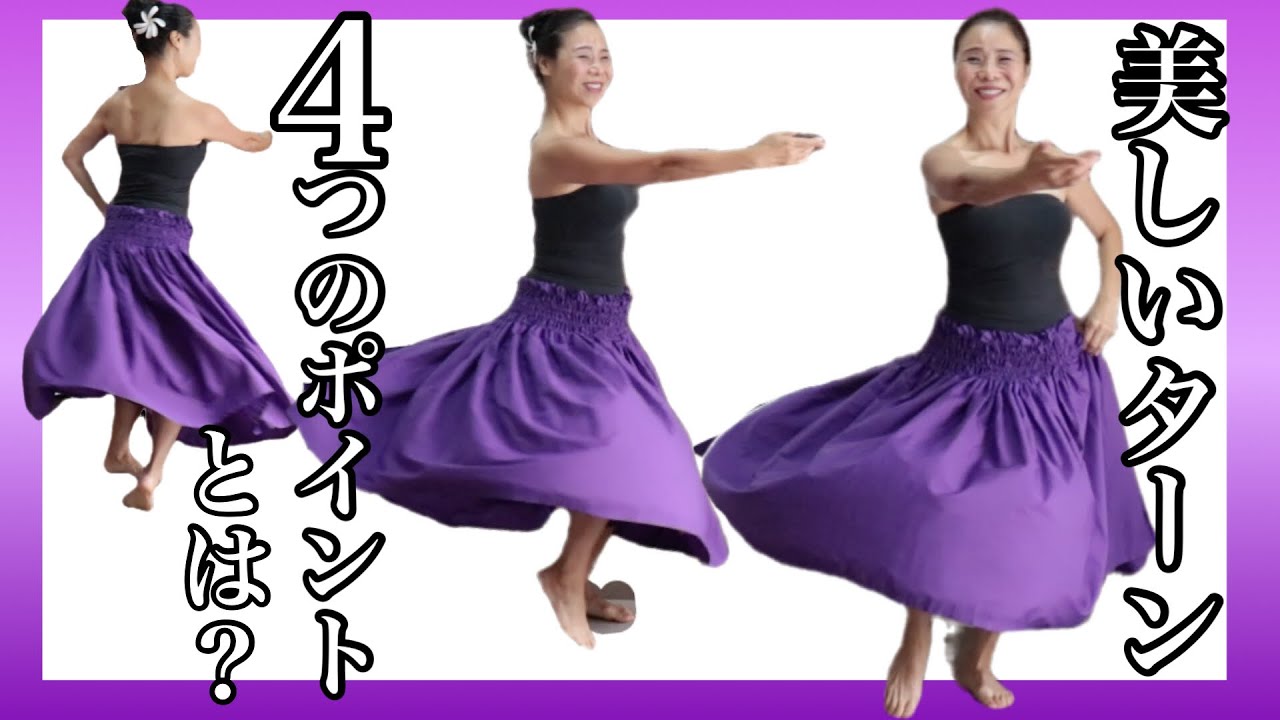 【２つのターン】ポイントをおさえて美しく舞う！No97