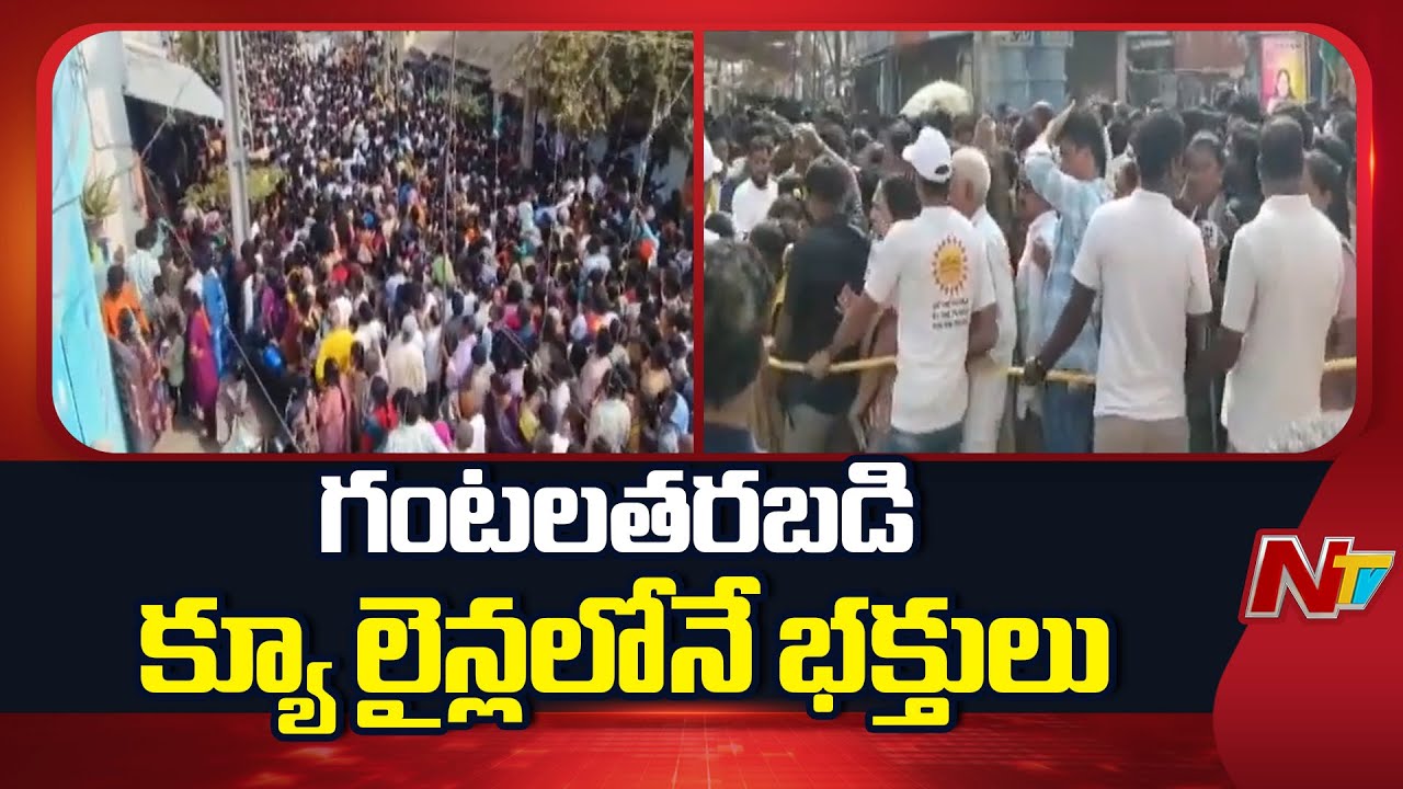 Huge Devotees Rush At Arasavalli Suryanarayana Swamy Temple | Ratha Saptami | NTV Telugu