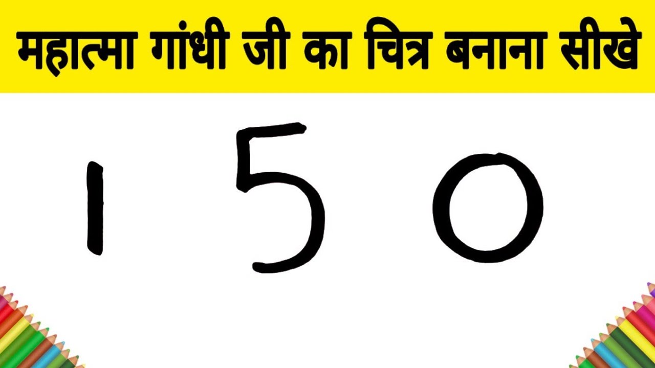 Gandhi Jayanti Special art Drawing | how to Draw a Gandhi ji step by step for kids beginners