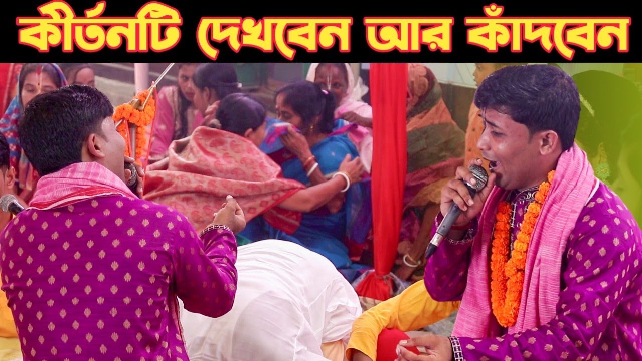গানটি শুনে লক্ষ ভক্ত অঝোরে কাঁদালেন! ভক্ত হলে দুই মিনিট না কেঁদে শুনুন | সুমন দাস | Sumon Das kirton