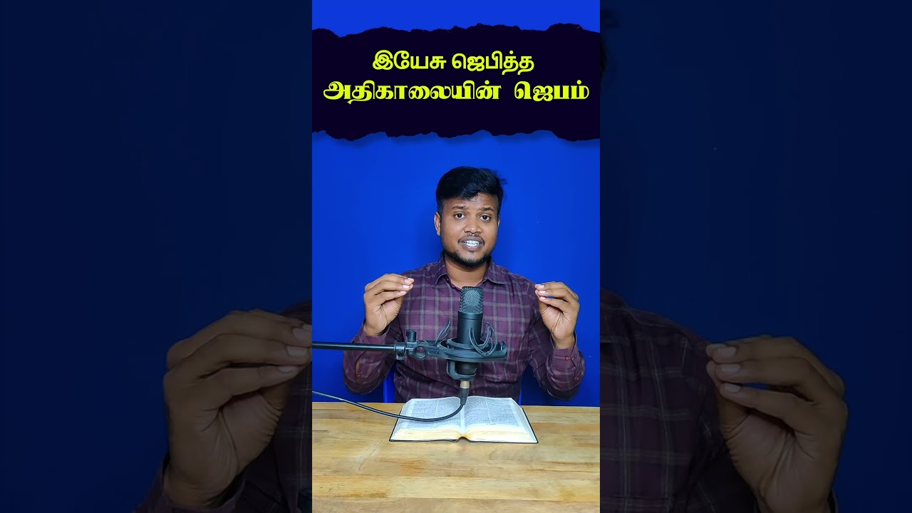 MORNING PRAYER || Tamil Christian Messages | BIBLE BOOKS || Peter Madhavan