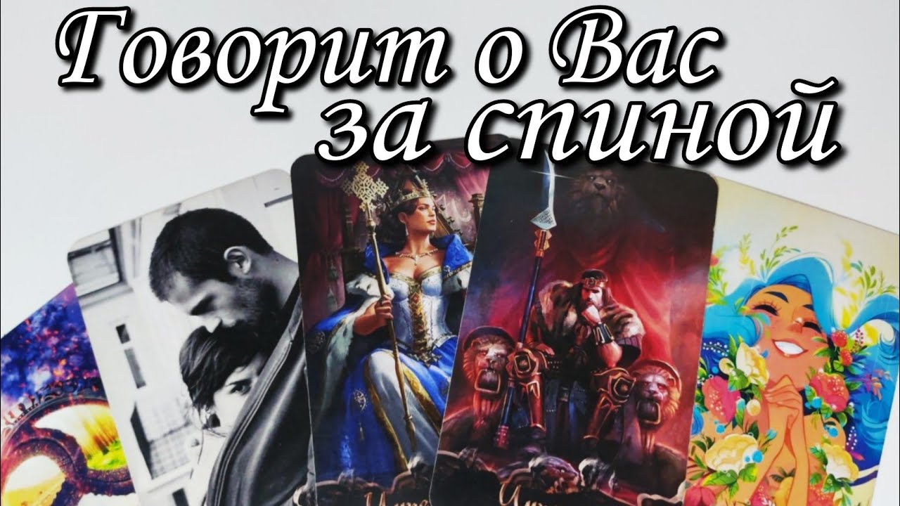🔥Неведомой силой.. Кого ТЯНЕТ к Вам сейчас ⁉️ Таро расклад 🔮 онлайн гадание 💯