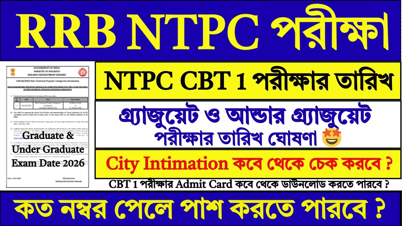 RRB NTPC Graduate & Undergraduate Exam Date 2026 | RRB NTPC Exam Date 2026 | RRB NTPC 2026 |