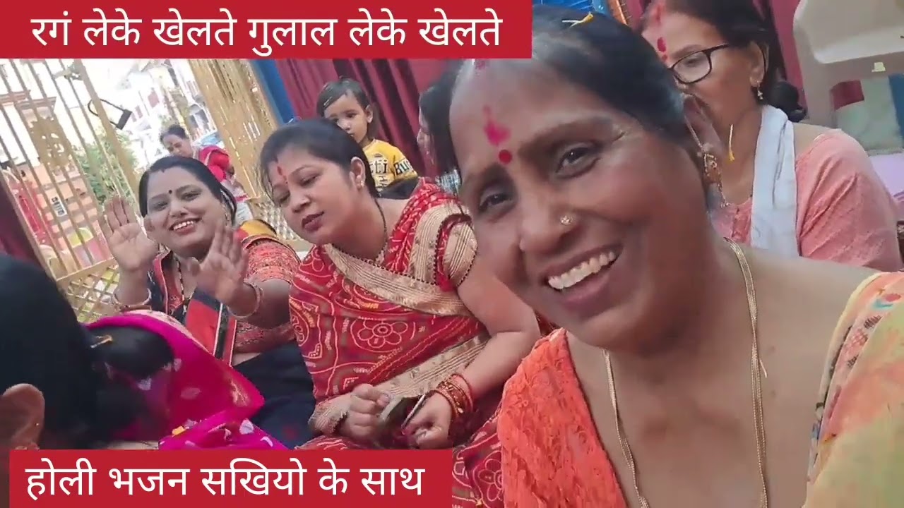 राधे राधे🙏🏻 सखियों 🌹के🌻 साथ🌻 भजन🌹 प्रस्तुति 💐जबरदस्त🌹