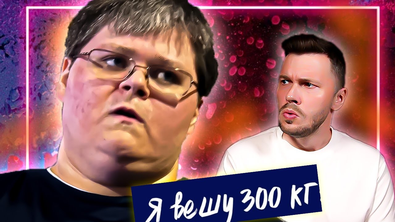 Самый полный Айтишник ► Я вешу 300 кг Сезон 03/6 ► Джо Векслер