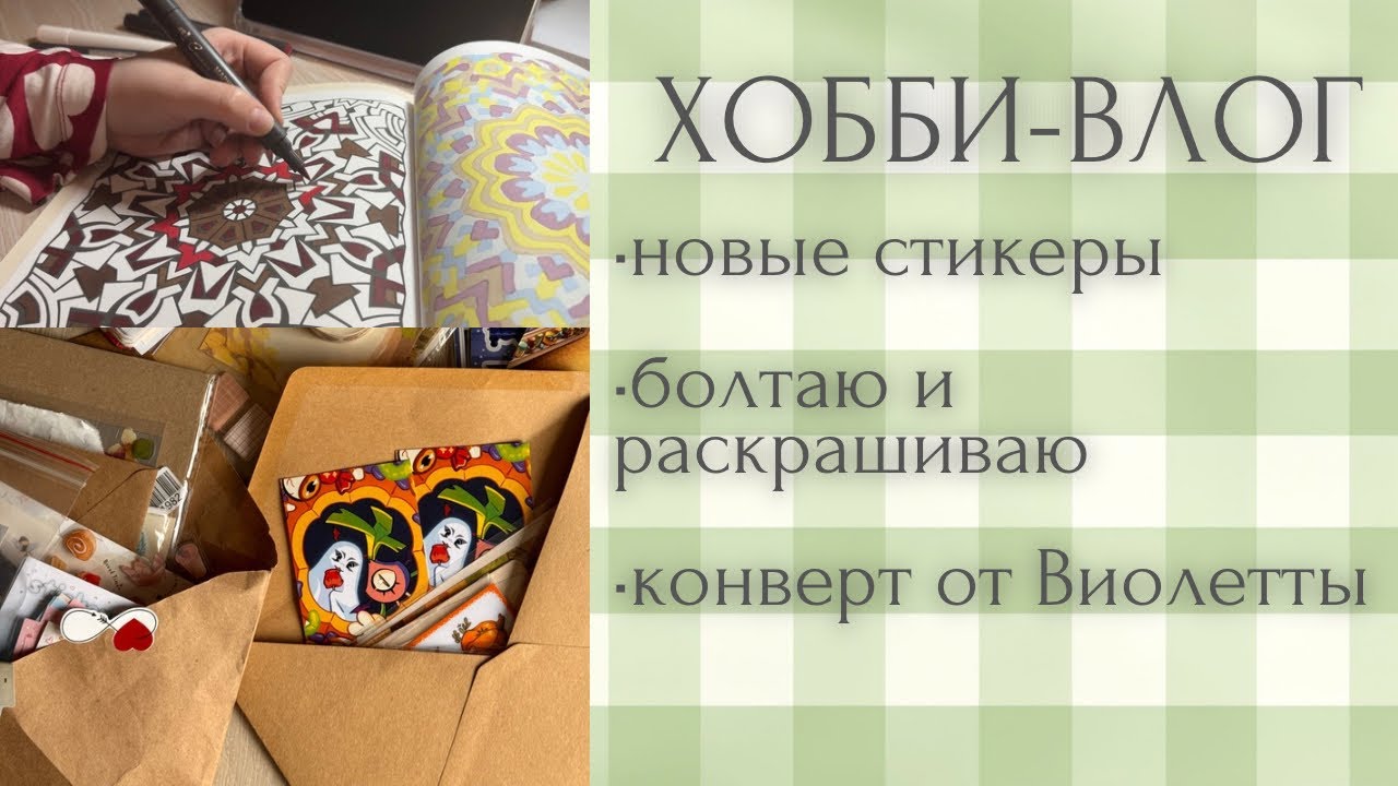 Хобби-влог [58] авторская канцелярия | болтаю и раскрашиваю | метафора |призрачная полка |твоя полка