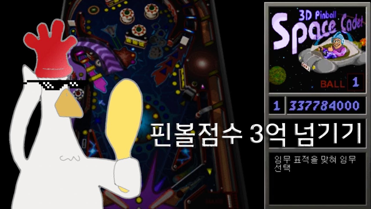 3D 핀볼 치트 플레이 . 핀볼 점수 3억점수 넘기기