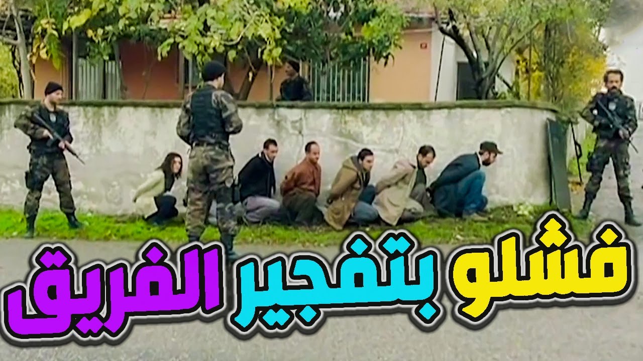 الأاندال فشلو بتفجير عناصر الفريق فتحو عليهن النار من كل مكان نهايتهن كانت وخيمة ـأصعب مهام للفريق