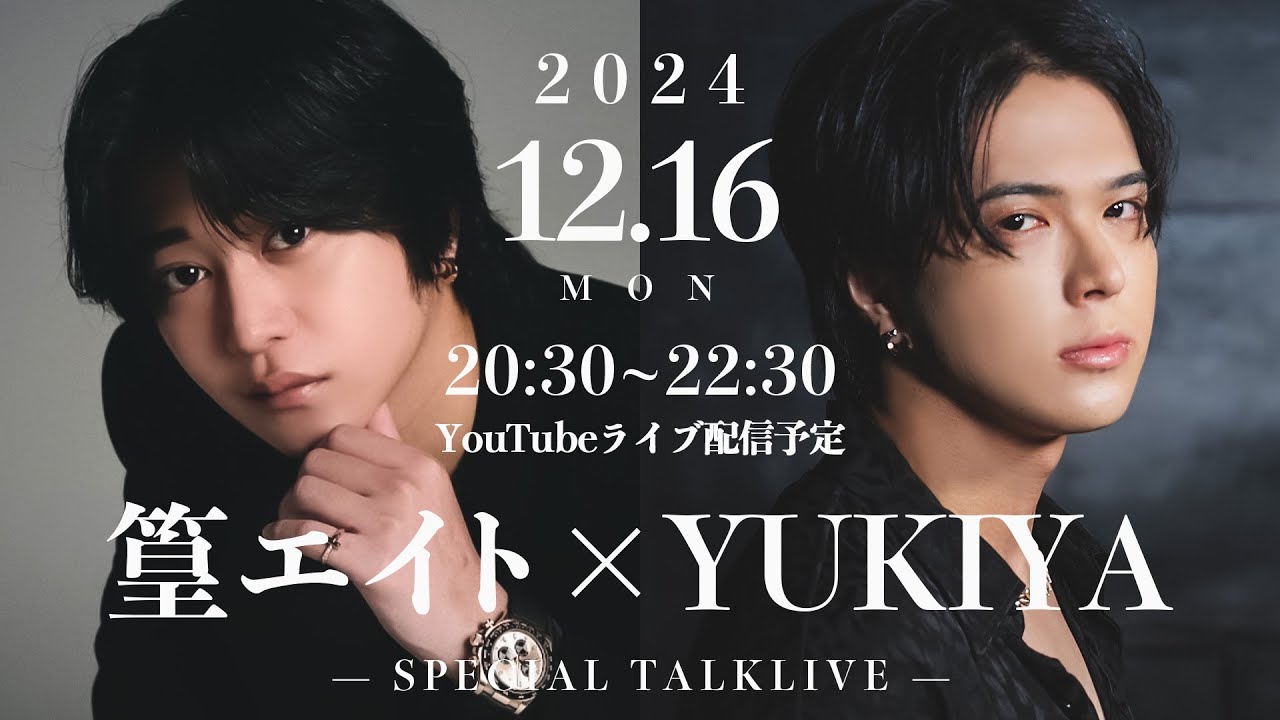 【LIVE】特別生配信 篁エイト×YUKIYA SPECIAL対談