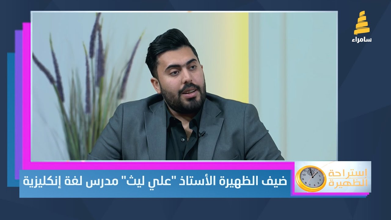 ضيف الظهيرة الأستاذ 