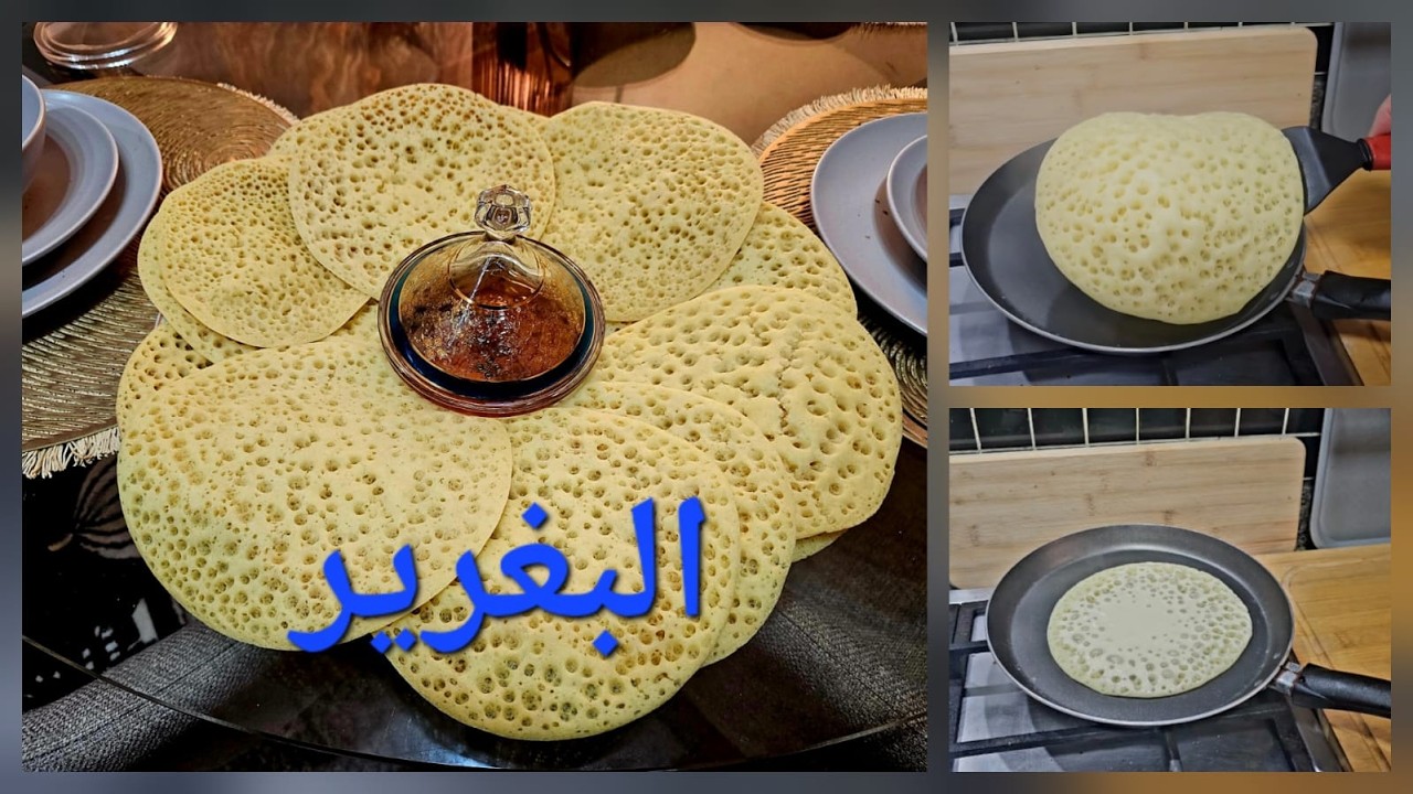 بغريرناجح 100% حتى بالنسبة للمبتدئات Baghrir