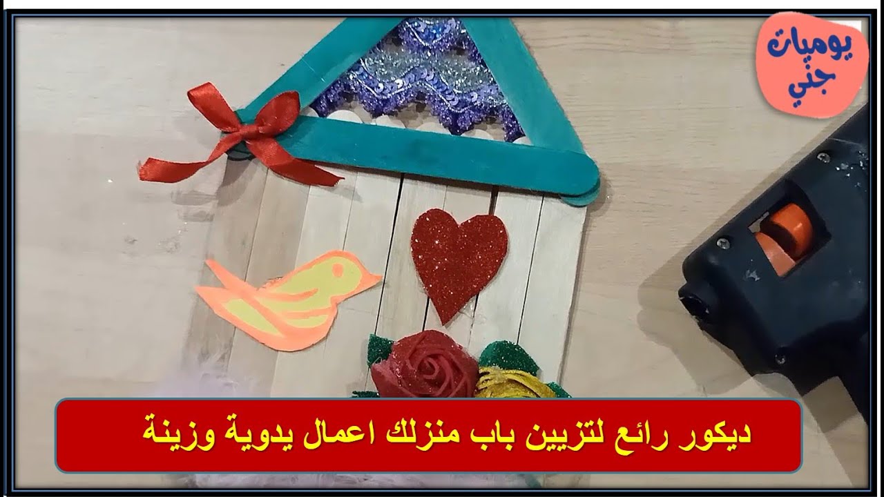 ديكور رائع لتزيين باب منزلك اعمال يدوية وزينة لباب المنزل