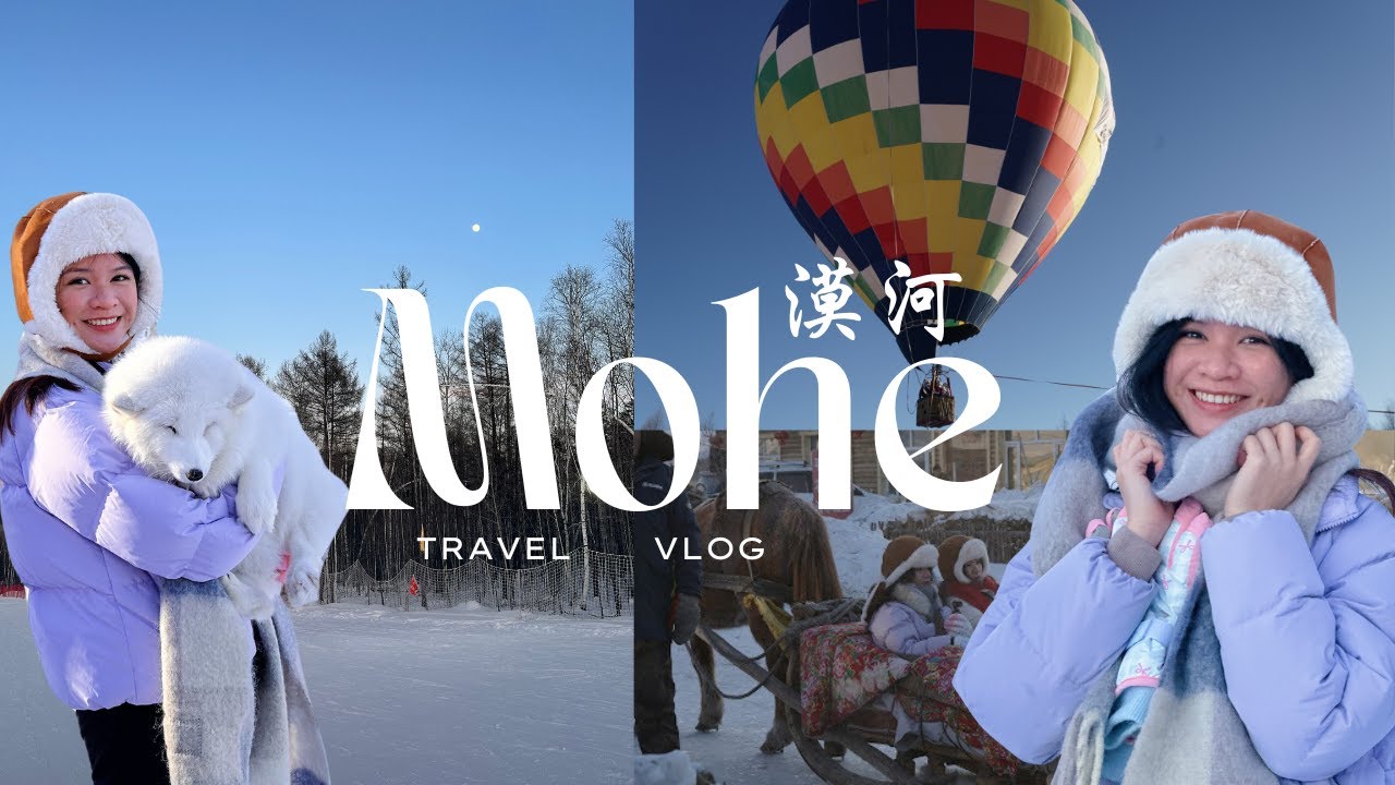 漠河VLOG | winter adventures with friends, mohe and harbin part 1