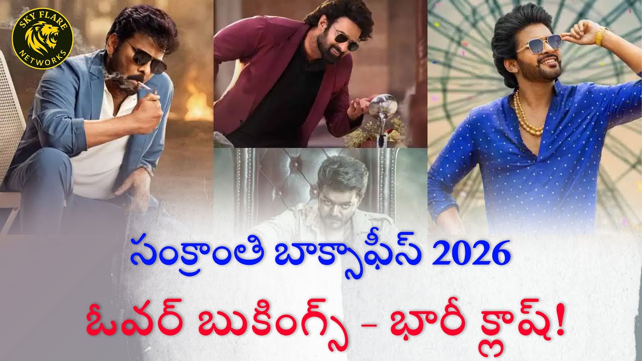 &ldquo;Sankranthi 2026 Box Office Clash | Chiru, Prabhas, Vijay Storm&rdquo;