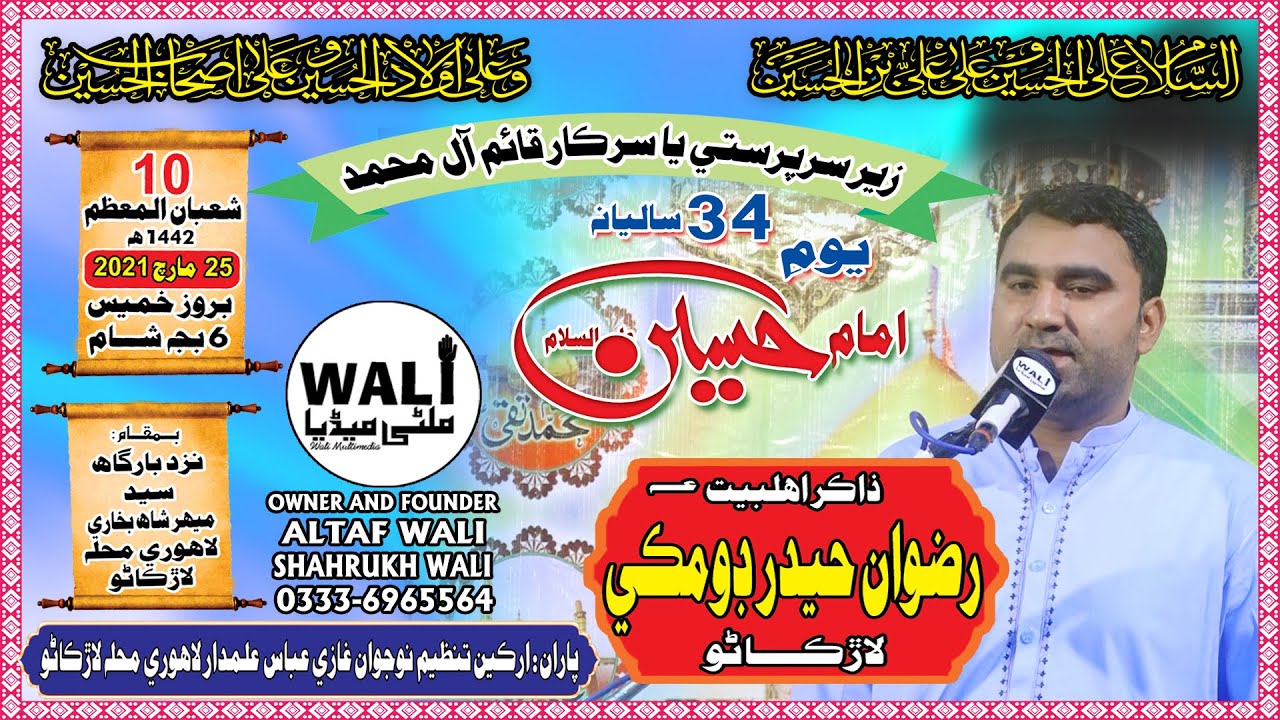 Zakir Rizwan Hussain Haideri - 10 Shaban 1442 - Youm e Imam Hussain (a.s) New Majlis 2021 at Larkana