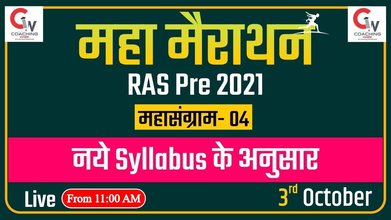 Complete RAS Pre Course 2021 in single class | Marathon Class | RAS Pre 2021 | by Coaching Wale